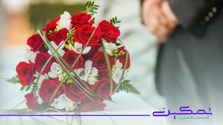 تصريح زواج للمقيمين