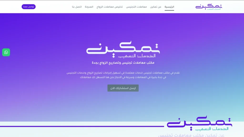 افضل مكتب تعقيب بجدة