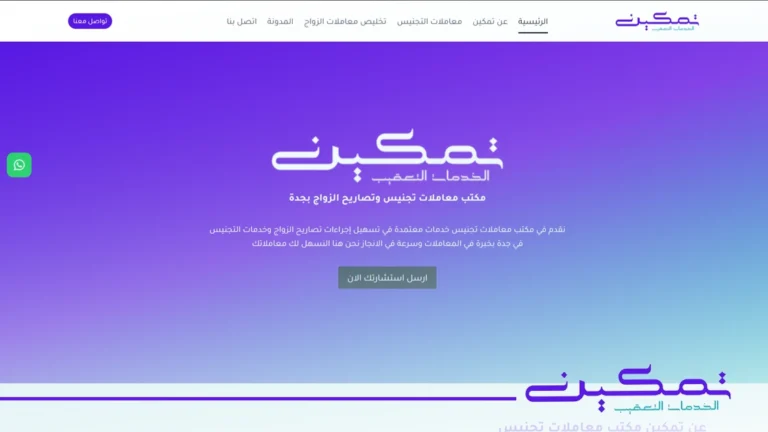 افضل مكتب تعقيب بجدة