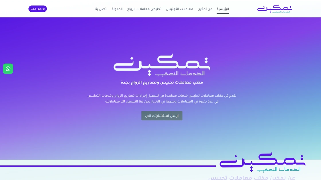 افضل مكتب تعقيب بجدة