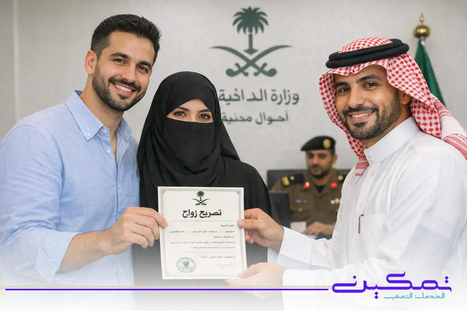 زواج اجنبي من سعودية