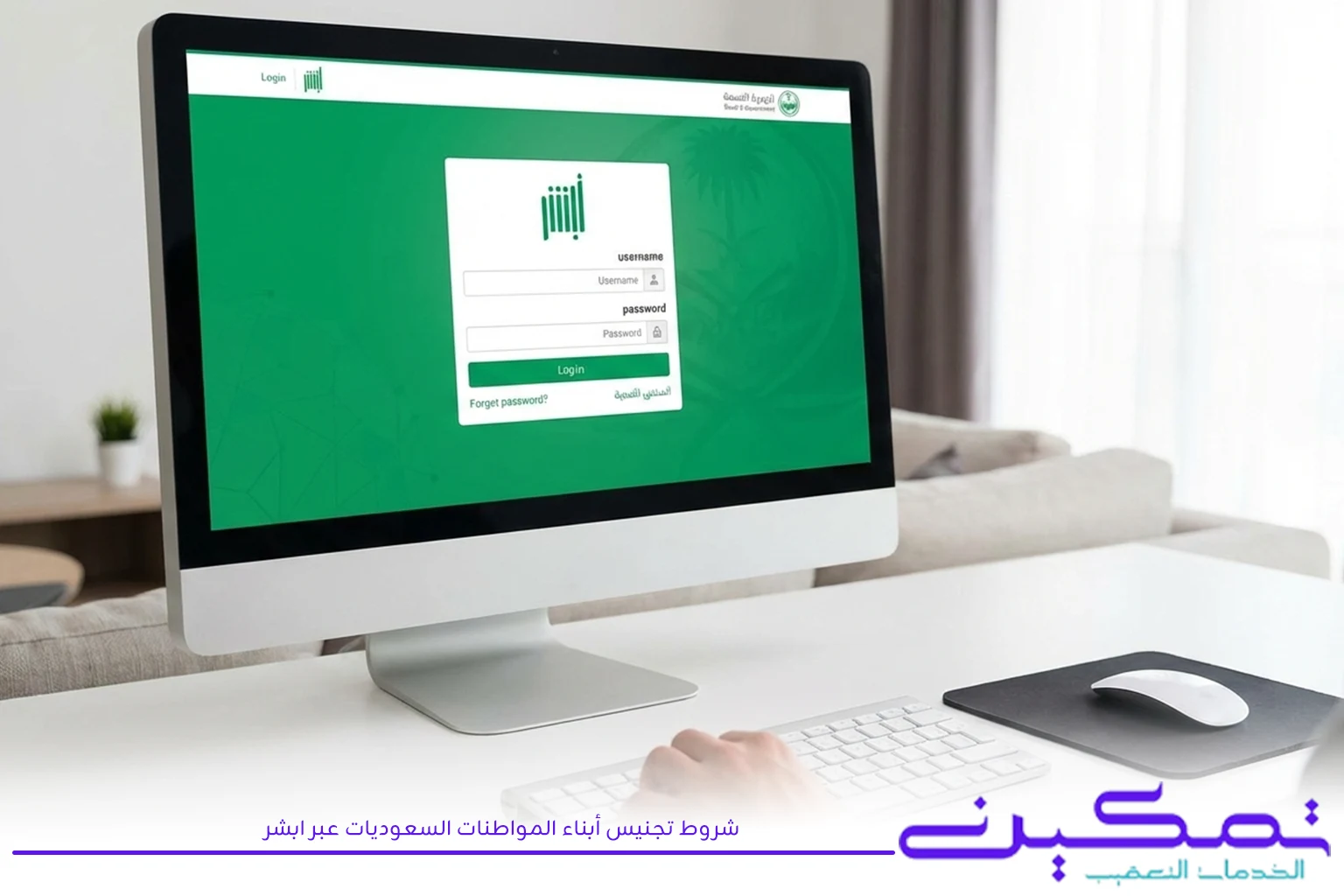 شروط تجنيس أبناء المواطنات السعوديات عبر ابشر
