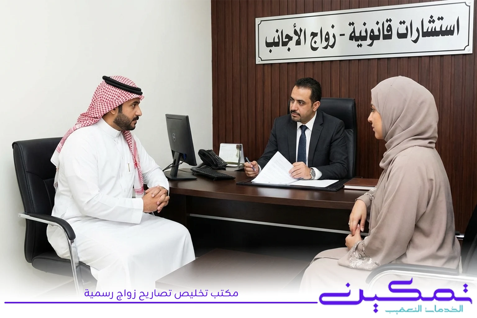 مكتب تخليص تصاريح زواج رسمية